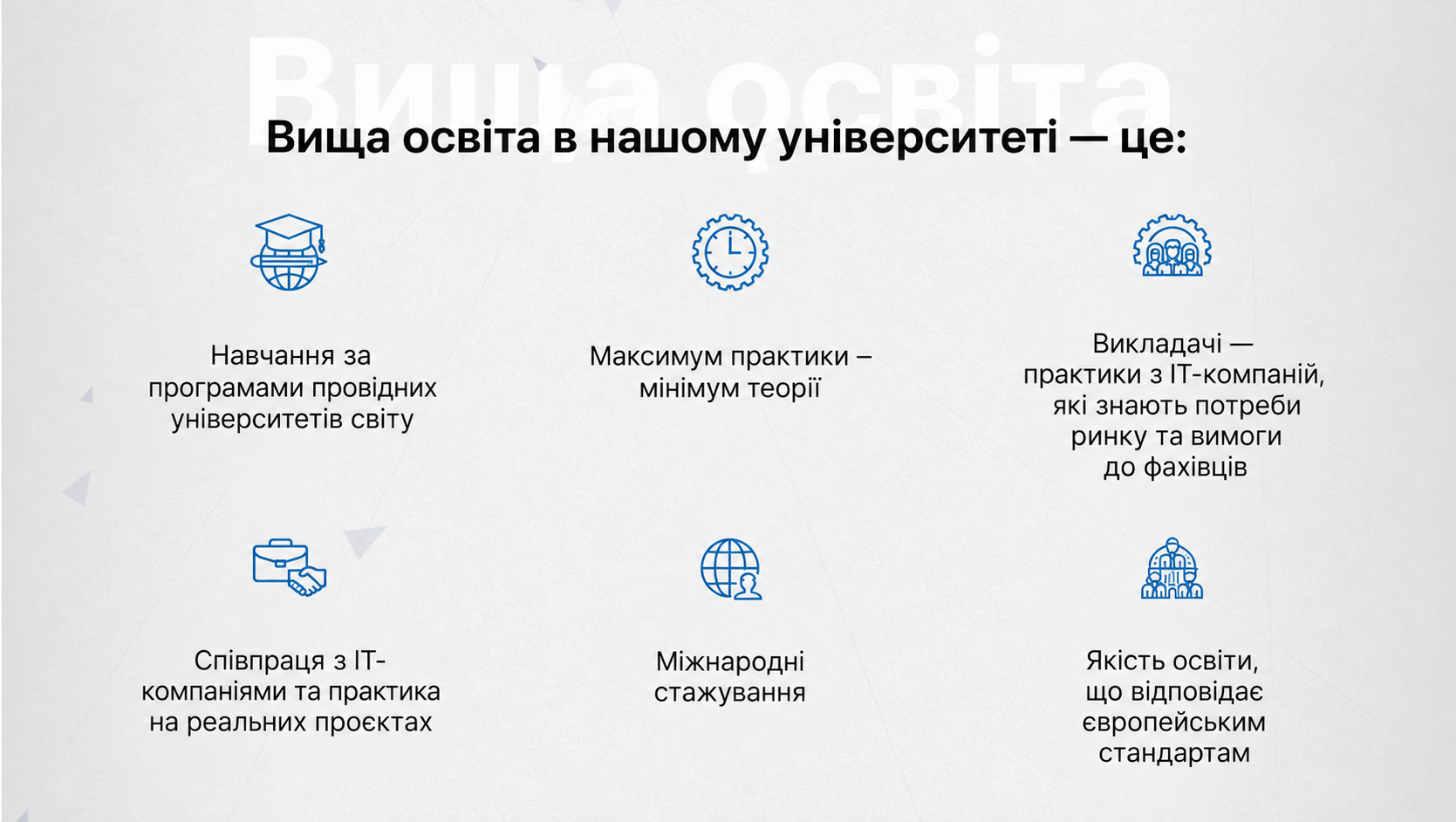 Вища IT-освіта, фото-2 Вища IT-освіта, фото-2
