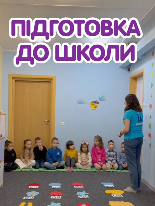 ПІДГОТОВКА ДО ШКОЛИ в клубі Balloon