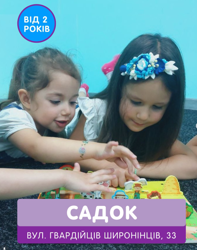 Приватний садок “Balloon” для дітей від 2 до 6 років