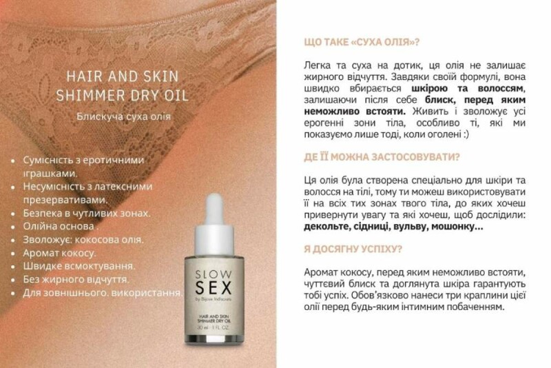 Мерехтлива суха олія для тіла і волосся Slow Sex by Bijoux Indiscrets Intimate Shimmer Oil з кокосовим ароматом, 30 мл - Зображення 8