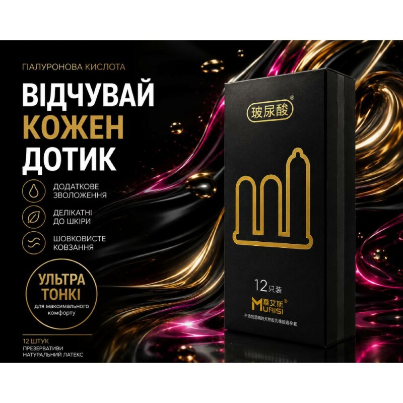 Презервативи Muaisi 0.01 Black ультратонкі, 12 шт - Зображення 4