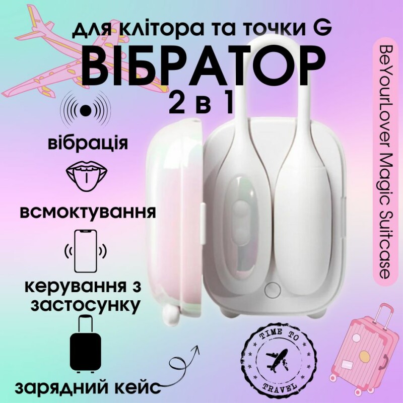 Віброяйце і вакуумний стимулятор для клітора 2в1 BeYourLover Magic Suitcase у зарядному кейсі, білий - Зображення 1