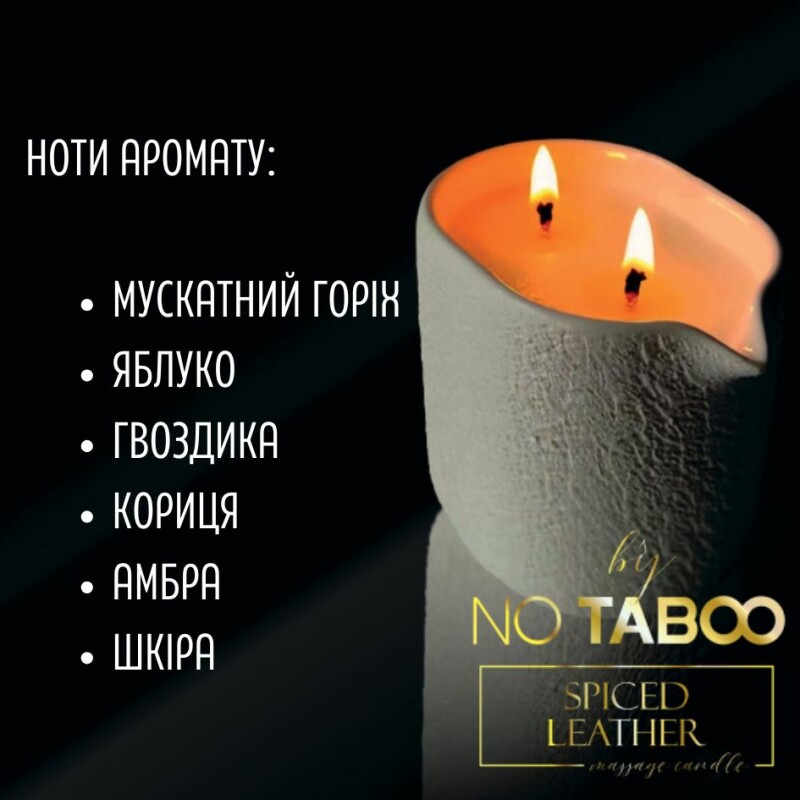 Масажна свічка, 140 мл, NO TABOO Spiced Leather шкіра + амбра + мускатний горіх - Изображение 5