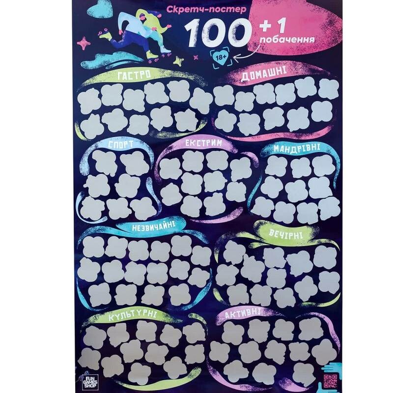 Скретч постер FUN &amp; PLAY 100+1 побачення, на українській мові