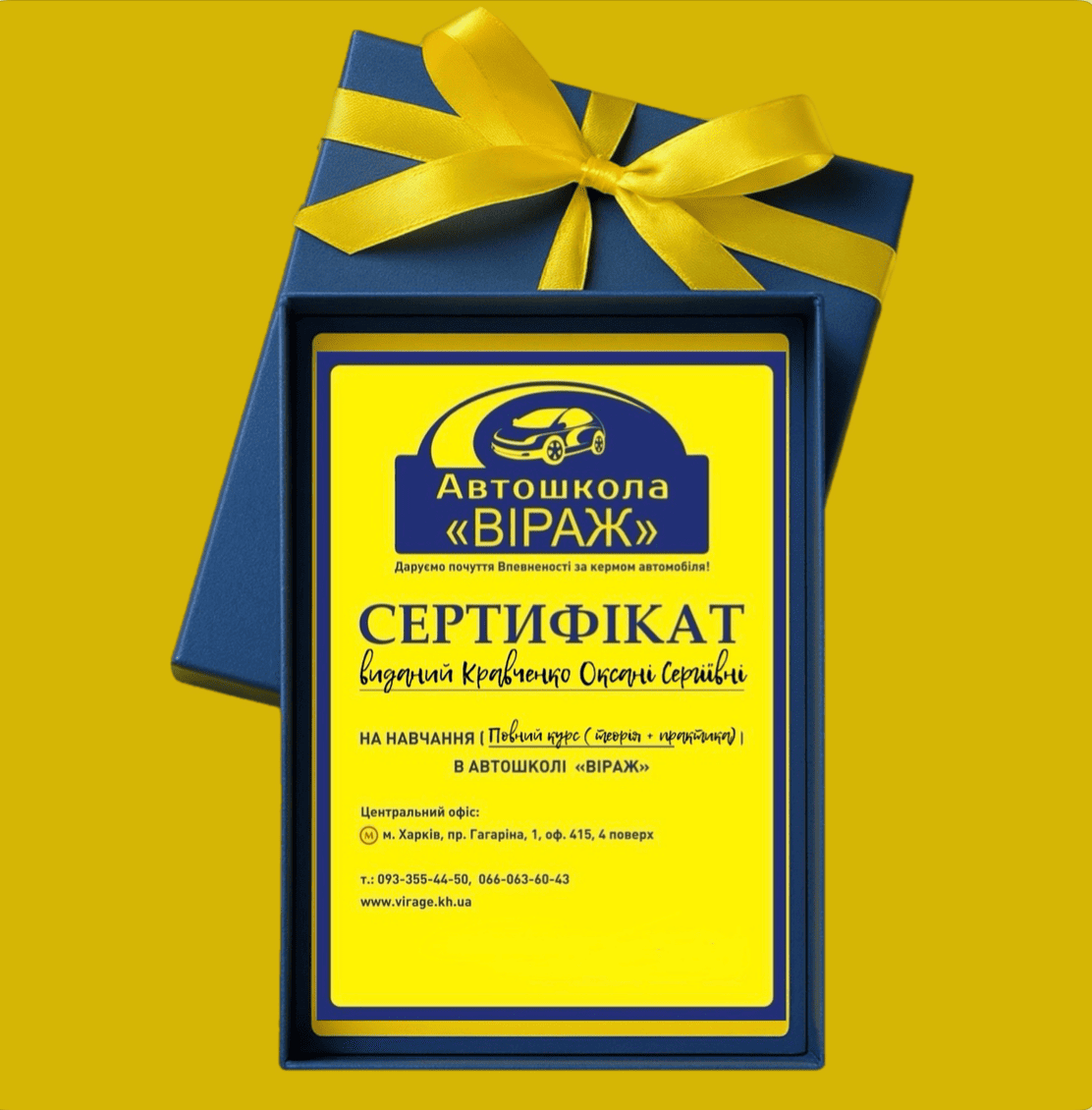 Подарочный сертификат Автошколы "Вираж"