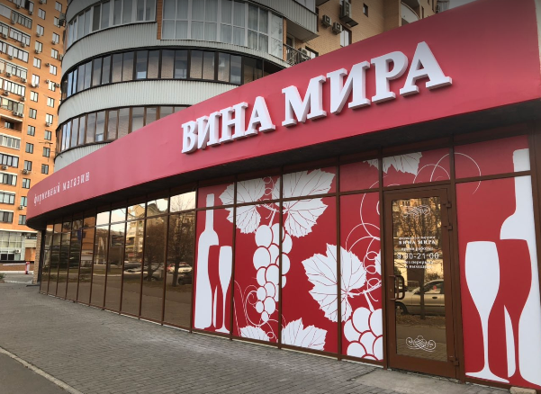 Вина Мира Интернет Магазин Официальный Сайт