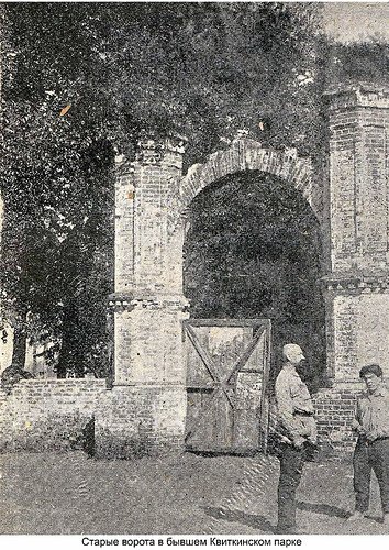 История гибели усадьбы Квитки-Основяненко: Из дворца в руин..., фото-5 История гибели усадьбы Квитки-Основяненко: Из дворца в руины (ФОТО), фото-5
