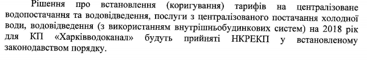 Повышение тарифов в Харькове: факт или выдумка, фото-1 Повышение тарифов в Харькове: факт или выдумка, фото-1
