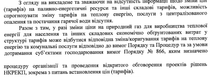 Повышение тарифов в Харькове: факт или выдумка, фото-2 Повышение тарифов в Харькове: факт или выдумка, фото-2