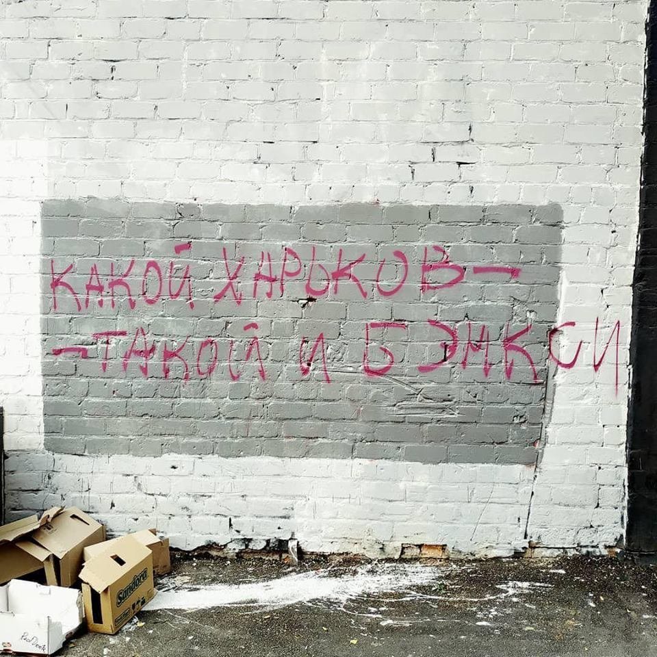 "Война на стене" продолжается: закрашенную картину Гамлета..., фото-4 "Война на стене" продолжается: закрашенную картину Гамлета в Харькове снова "обновили", - ФОТО, фото-4