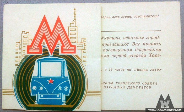 Метро Харькова: как строилась Холодногорско-Заводская ветка..., фото-6 Метро Харькова: как строилась Холодногорско-Заводская ветка "подземки", - ФОТО, фото-6