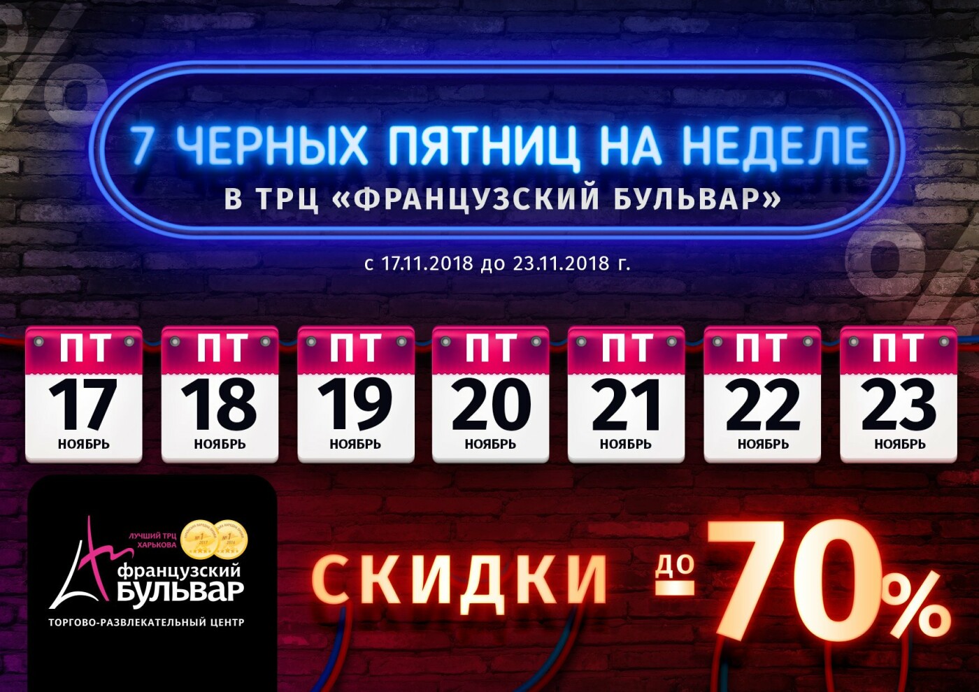 7 пятниц на неделе в ТРЦ "Французский Бульвар"!, фото-1 7 пятниц на неделе в ТРЦ "Французский Бульвар"!, фото-1