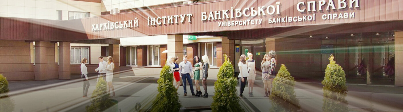 Вузы Харькова: где и какую профессию можно получить, - ФОТО, фото-27 Вузы Харькова: где и какую профессию можно получить, - ФОТО, фото-27