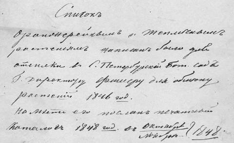 Пожертвования от князей и оккупация: история харьковского б..., фото-1 Пожертвования от князей и оккупация: история харьковского ботанического сада, - ФОТО, фото-1