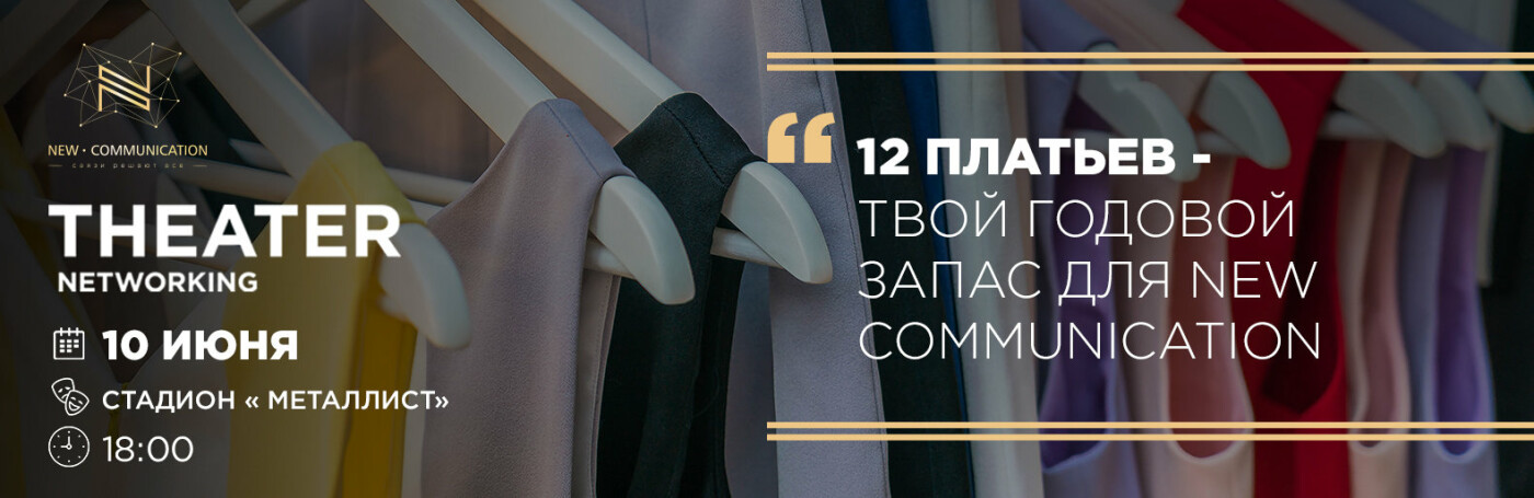 10 июня на стадионе «Металлист» состоится 24-я бизнес-встр..., фото-11 10 июня на стадионе «Металлист» состоится 24-я бизнес-встреча New Communication, фото-11