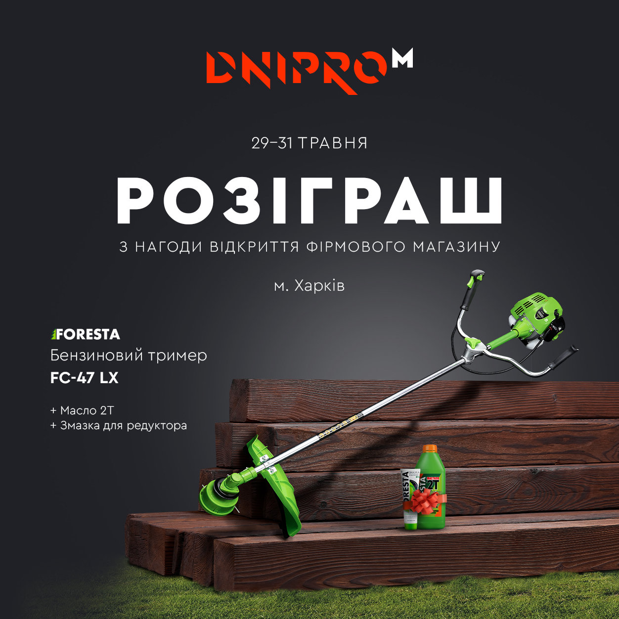Відкриття нового фірмового магазину Dnipro-M в Харкові!, фото-1 Відкриття нового фірмового магазину Dnipro-M в Харкові!, фото-1