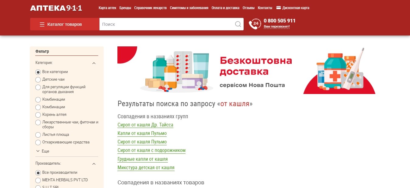 Где купить в своем городе необходимые лекарства? Удобный и..., фото-3 Где купить в своем городе необходимые лекарства? Удобный и простой сервис аптечной сети 9-1-1, фото-3