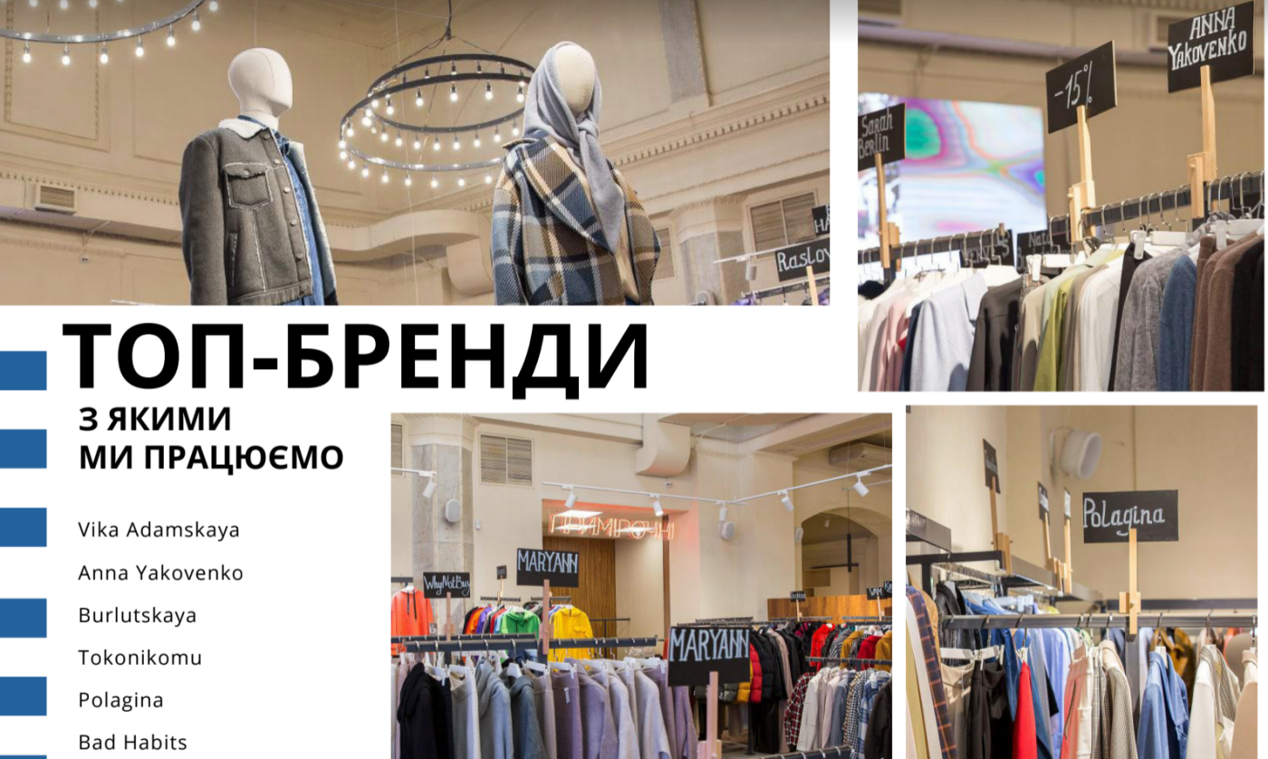 ГУМ - це простір українських дизайнерів у самому серці міста!, фото-1 ГУМ - це простір українських дизайнерів у самому серці міста!, фото-1