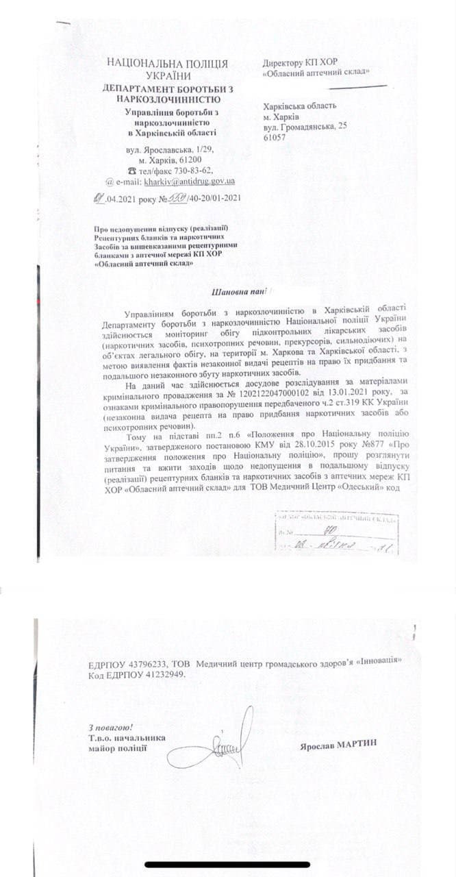 «Абсурдный приказ для аптекарей»: на Харьковщине полиция требует не отпускать препараты для наркозависимых частным клиникам, - ФОТО