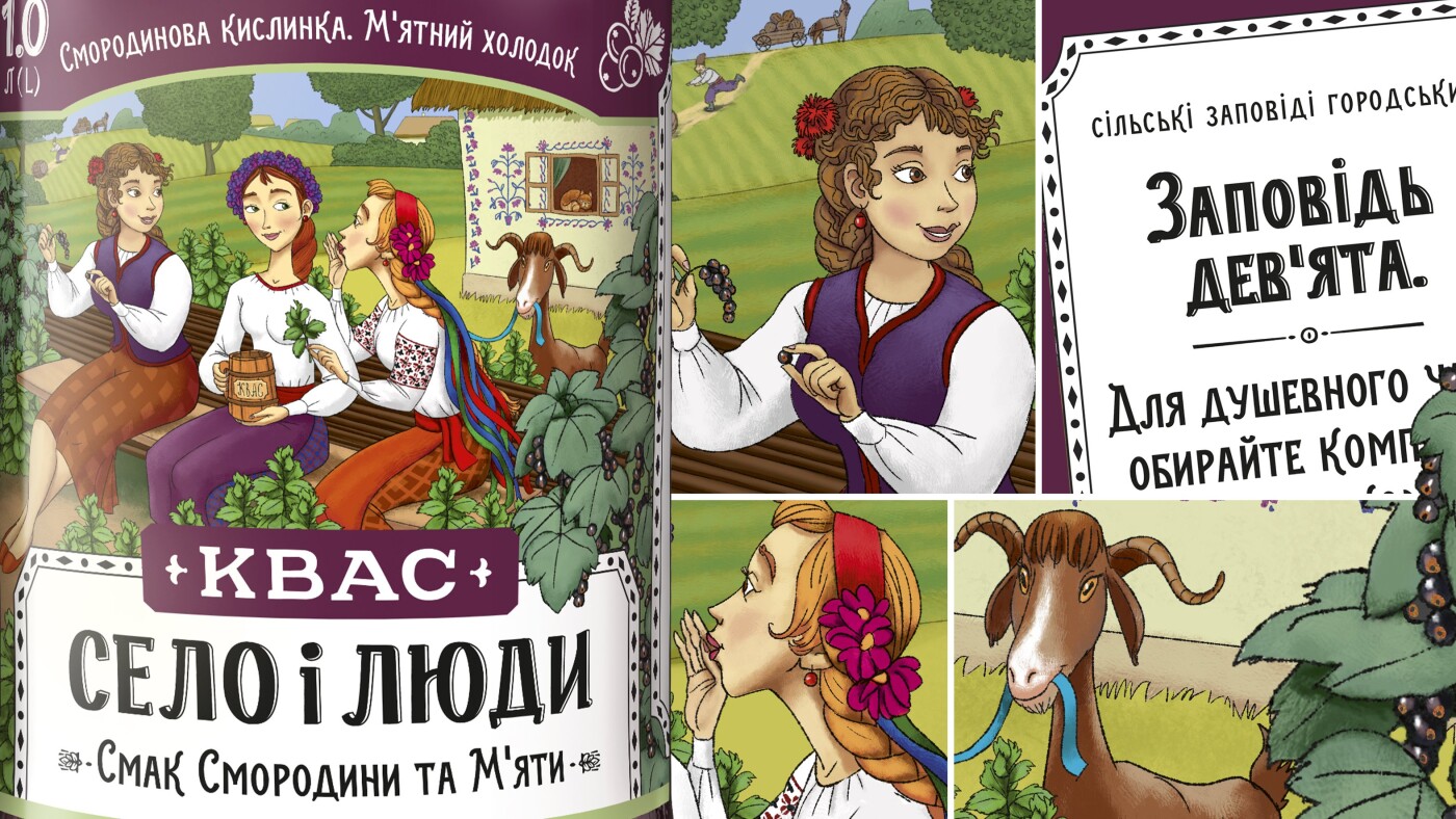 Квас «Село и люди» Квас «Село и люди»