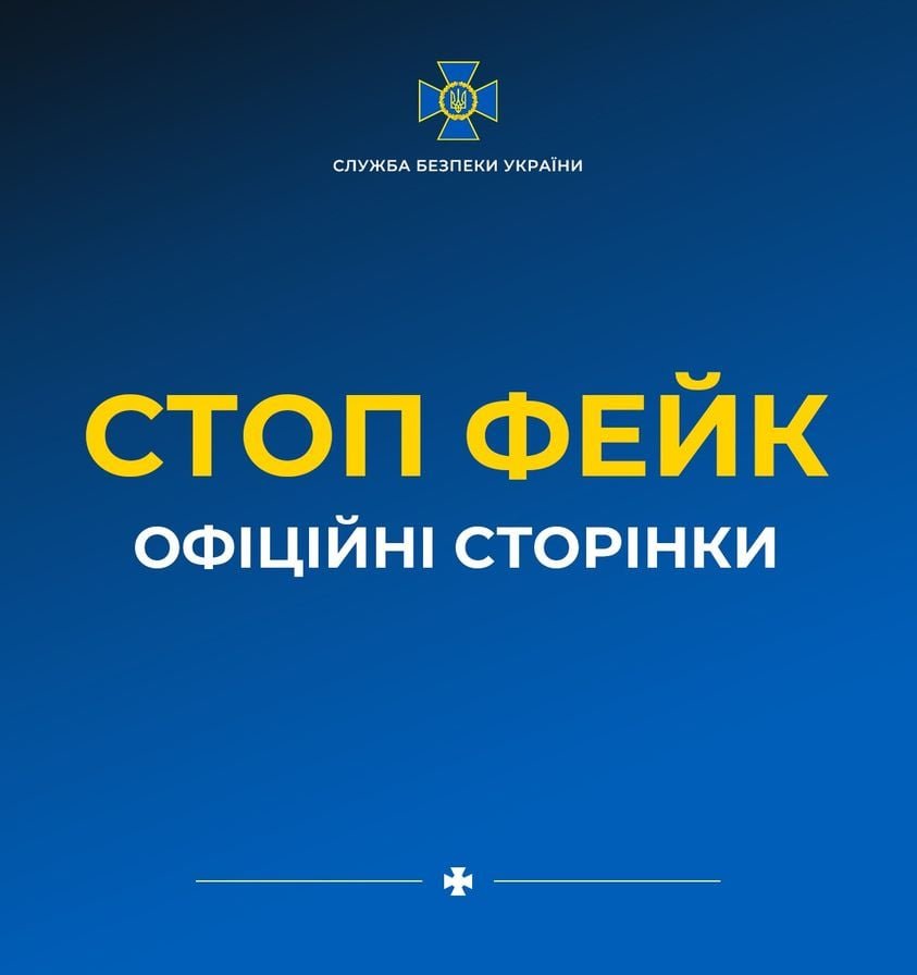 Українців попереджають про інформатаки ворога і закликають перевіряти інформацію в офіційних джерелах, - ПЕРЕЛІК 