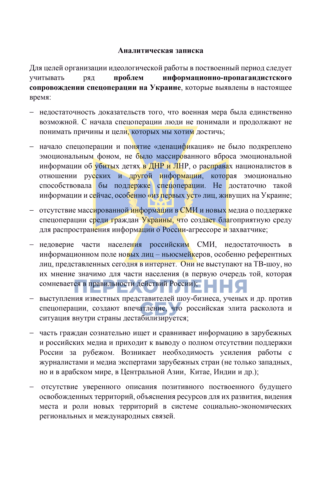СБУ отримала доступ до методичок російських спецслужб про «правильне висвітлення спецоперації» в Україні, - ВІДЕО 