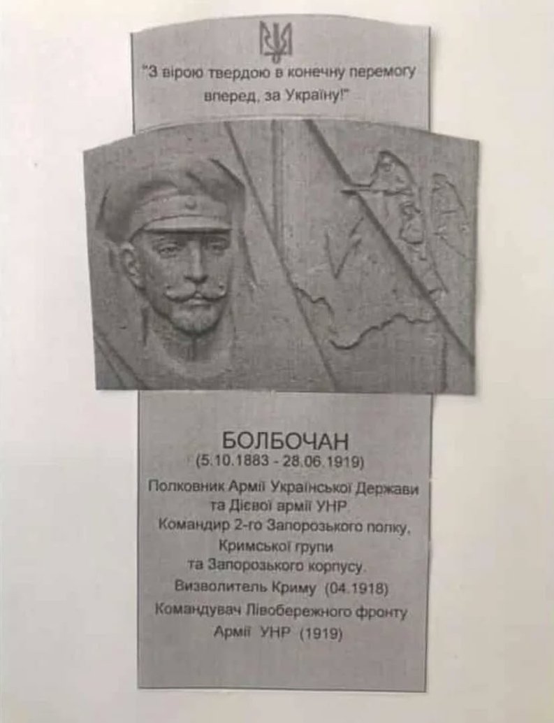 Макет мемориальной доски Петру Болбочану