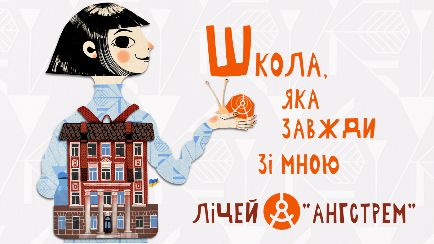 Литей Ангстрем