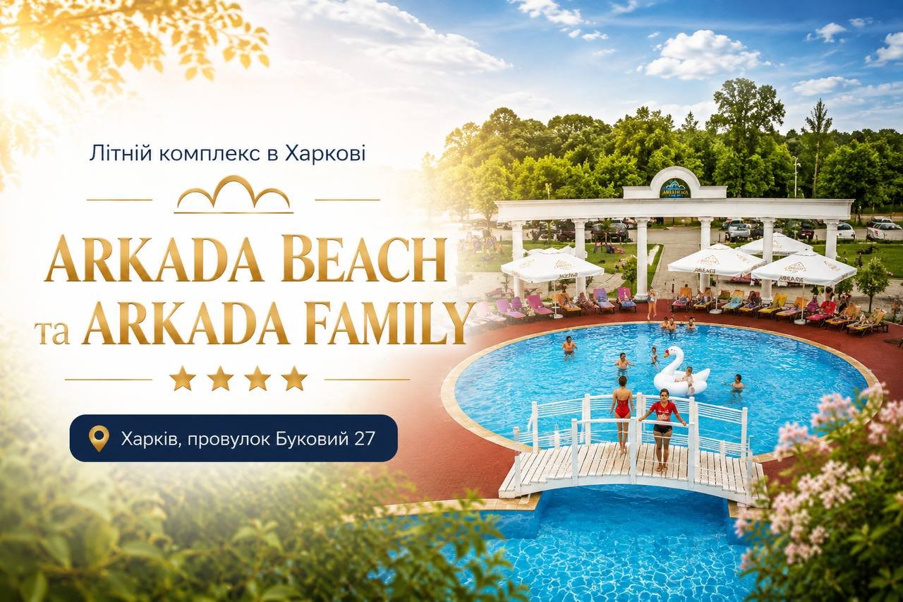 Де відпочити у Харкові та поблизу -  літо 2026: бази відпочинку під Харковом, басейни, пляжи, активний відпочинок, прокат, відпочинок з ді..., фото-196