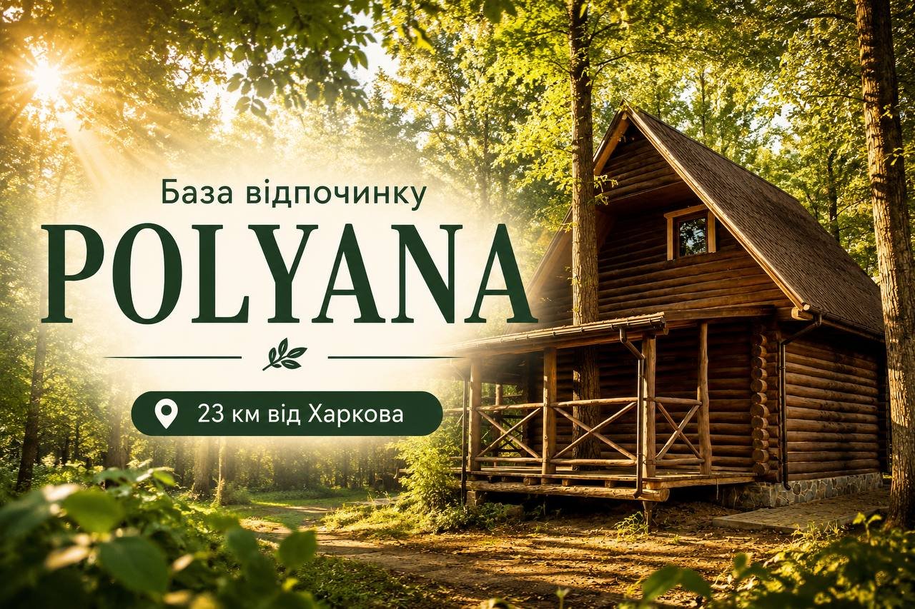 Де відпочити у Харкові та поблизу -  літо 2026: бази відпочинку під Харковом, басейни, пляжи, активний відпочинок, прокат, відпочинок з ді..., фото-26