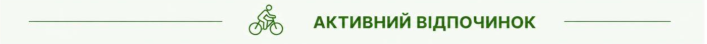 Де відпочити у Харкові та поблизу - літо 2026: бази відпо..., фото-93 Де відпочити у Харкові та поблизу - літо 2026: бази відпочинку під Харковом, басейни, пляжи, активний відпочинок, прокат, відпочинок з ді..., фото-93