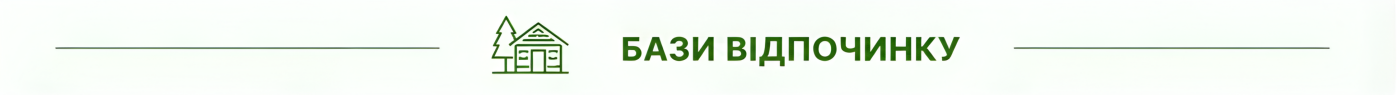 Відпочинок у Карпатах, Львові та Львівській області: готел..., фото-2 Відпочинок у Карпатах, Львові та Львівській області: готелі, бази відпочинку, SPA, басейни та розваги, фото-2