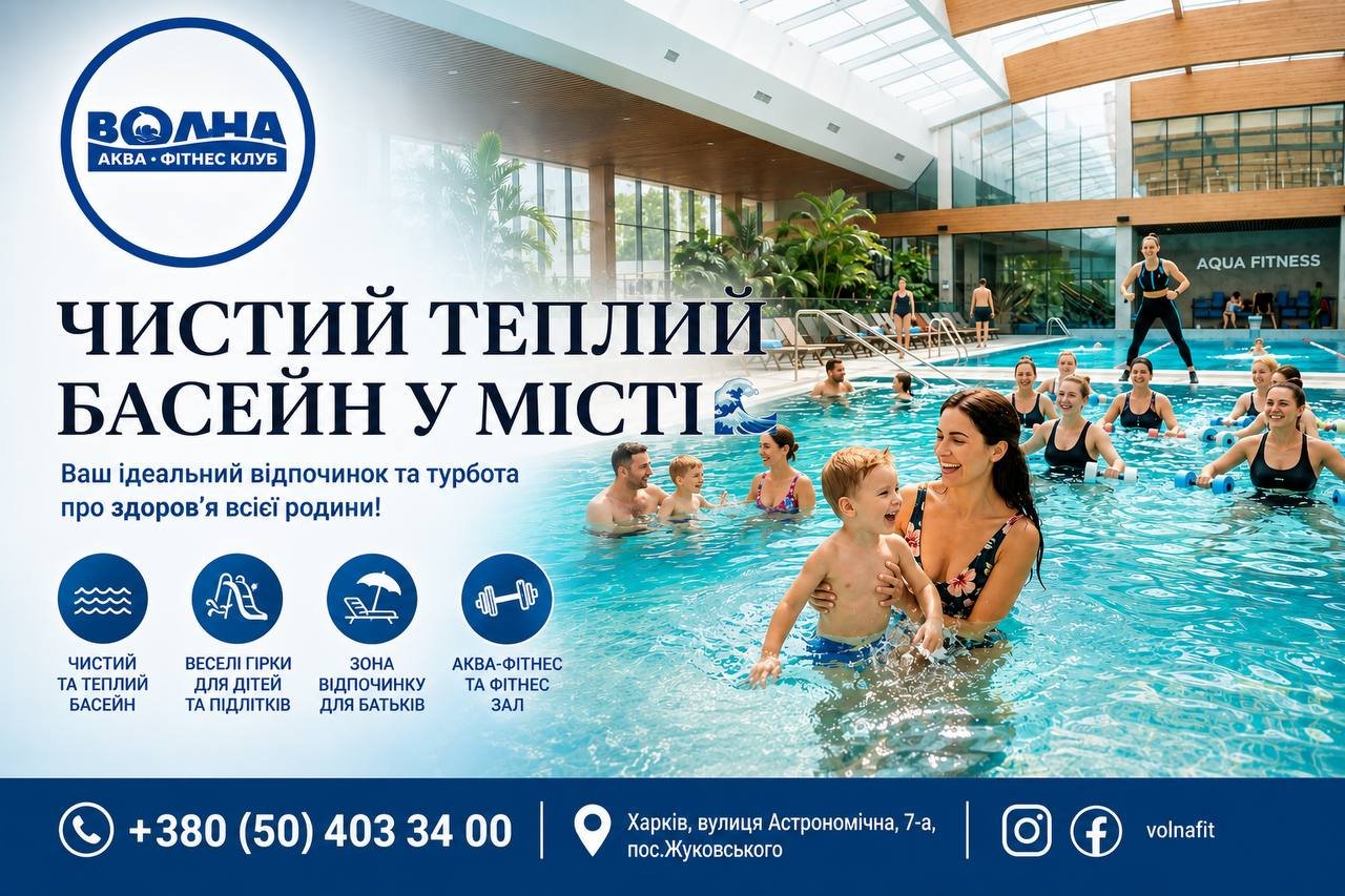 Де відпочити у Харкові та поблизу - літо 2026: бази відпо..., фото-165 Де відпочити у Харкові та поблизу - літо 2026: бази відпочинку під Харковом, басейни, пляжи, активний відпочинок, прокат, відпочинок з ді..., фото-165