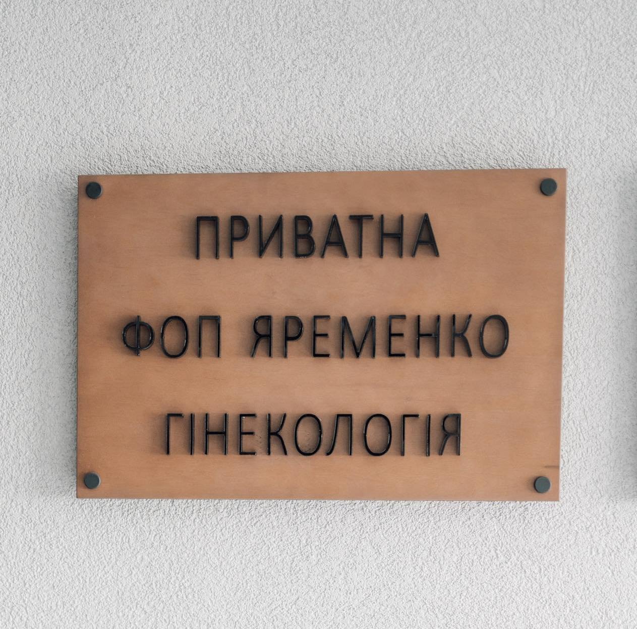 Медицинские центры и клиники Харькова: полный путеводитель, фото-51