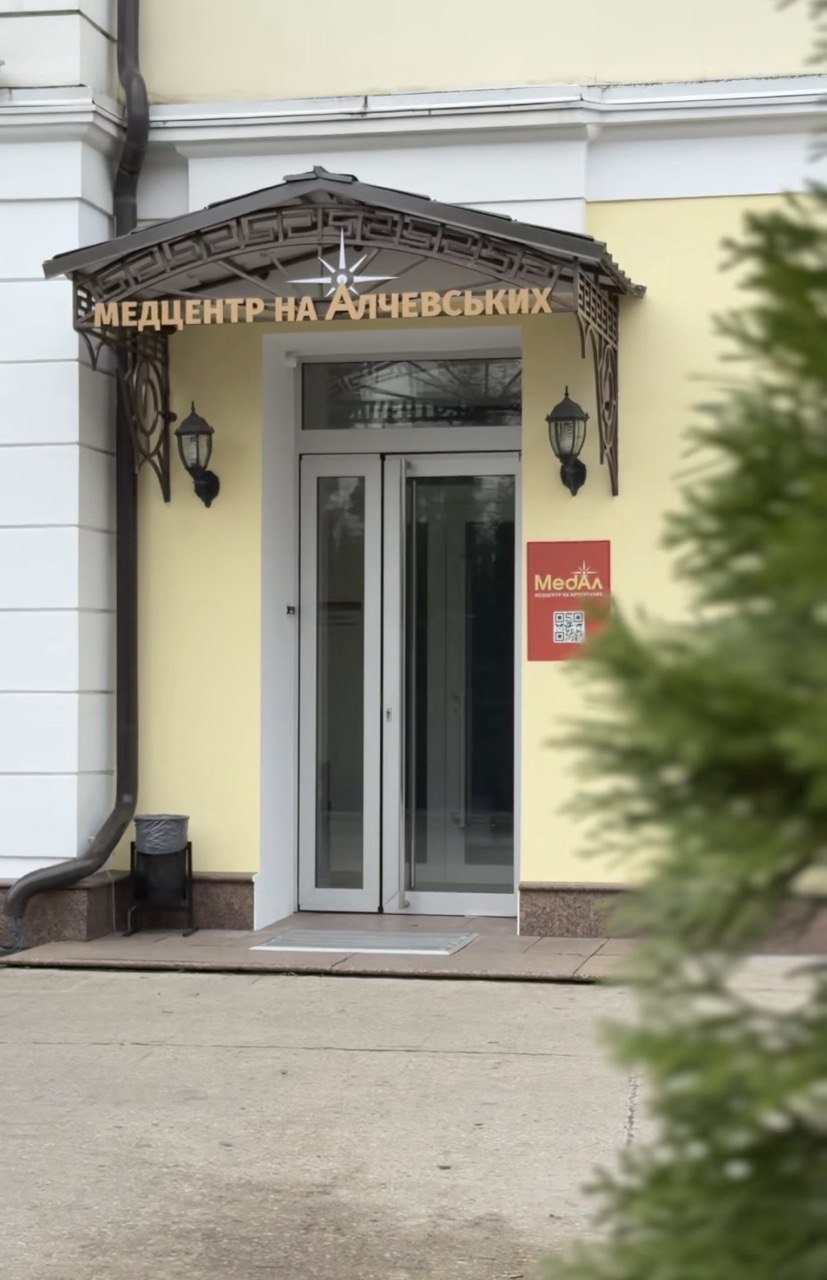Медицинские центры и клиники Харькова: полный путеводитель, фото-40 Медицинские центры и клиники Харькова: полный путеводитель, фото-40