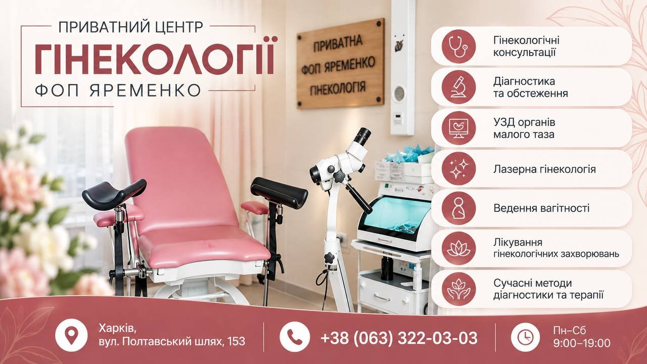 Медичні центри та клініки Харкова: повний путівник, фото-59