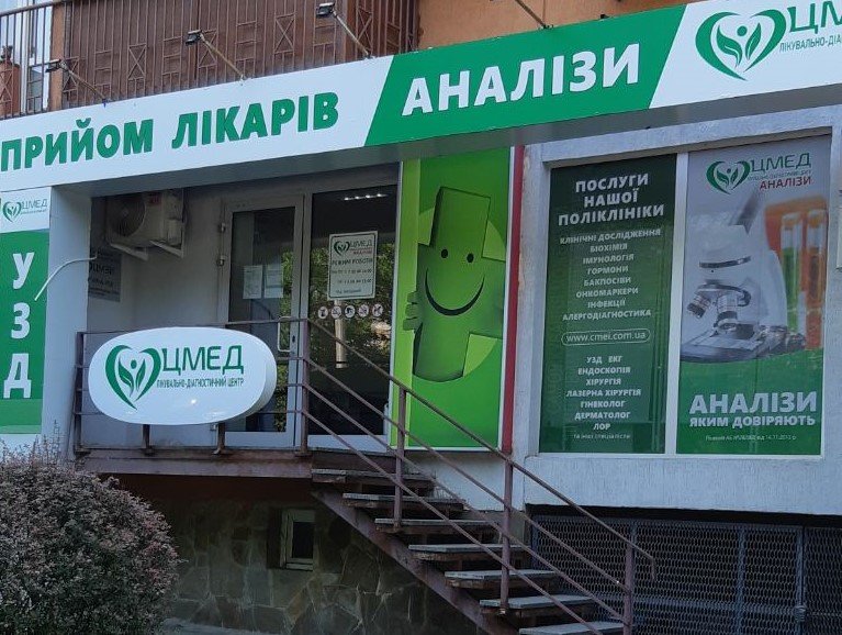 Медицинские центры и клиники Харькова: полный путеводитель, фото-165