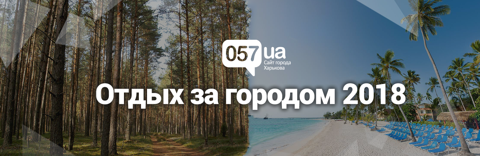 Отдыхаем за городом на выходных: куда ехать, и во сколько это обойдется |  Новини