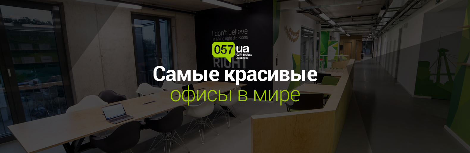 5 самых красивых и интересных офисов мира 5 самых красивых и интересных офисов мира