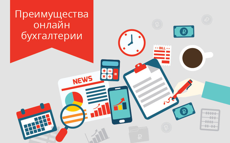 Услуга онлайн бухгалтерия декларация на возврат ндфл при строительстве дома