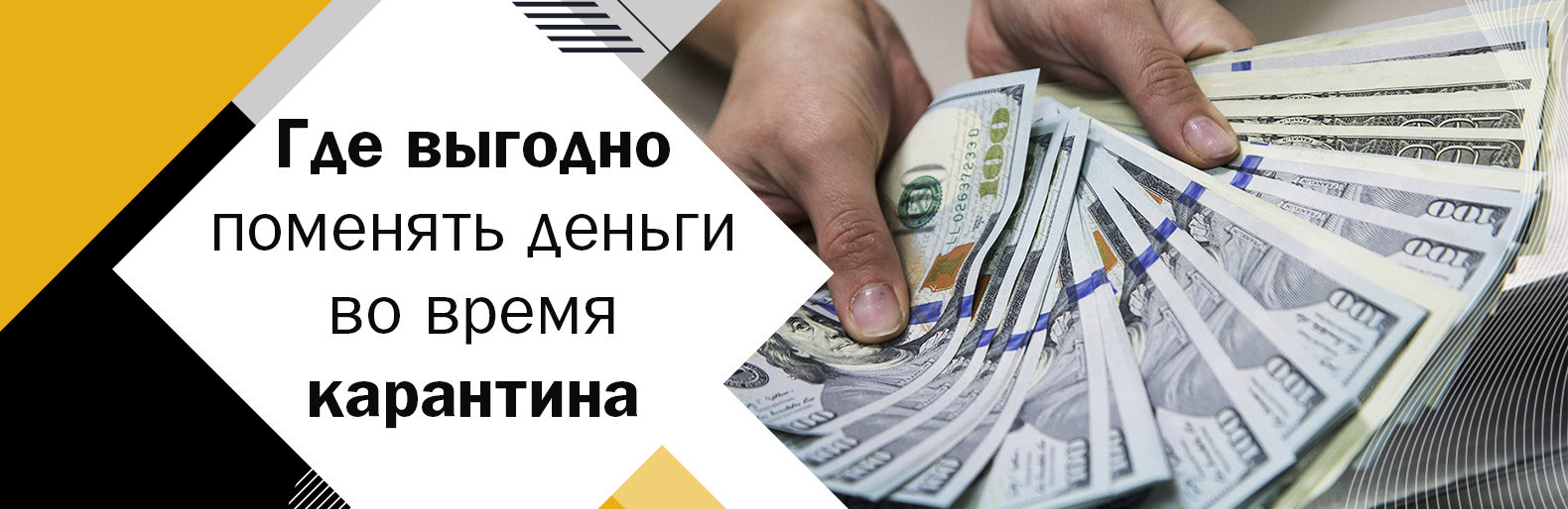 обмен валют выгодно белгород