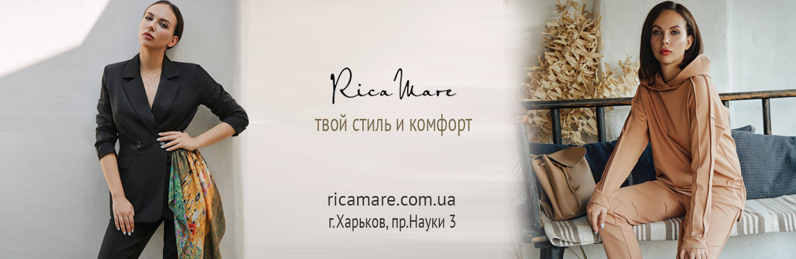 Стиль и комфорт от украинского бренда модной женской одежды RicaMar... Стиль и комфорт от украинского бренда модной женской одежды RicaMare, Чумакова Екатерина Владимировна