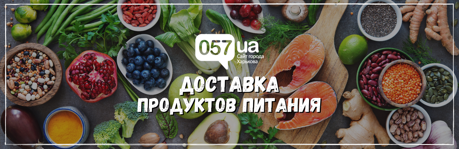 Доставка продуктов питания в Харькове | Новини