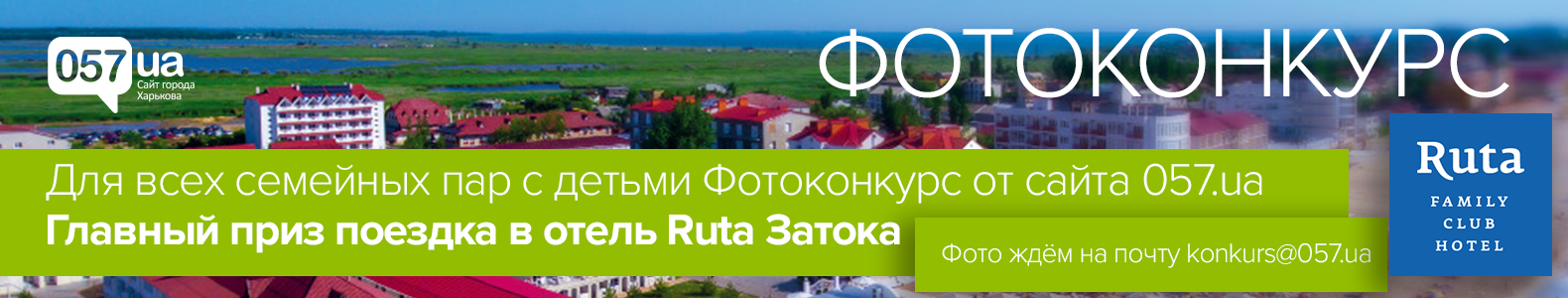 "Незабываемые семейные каникулы с детьми"