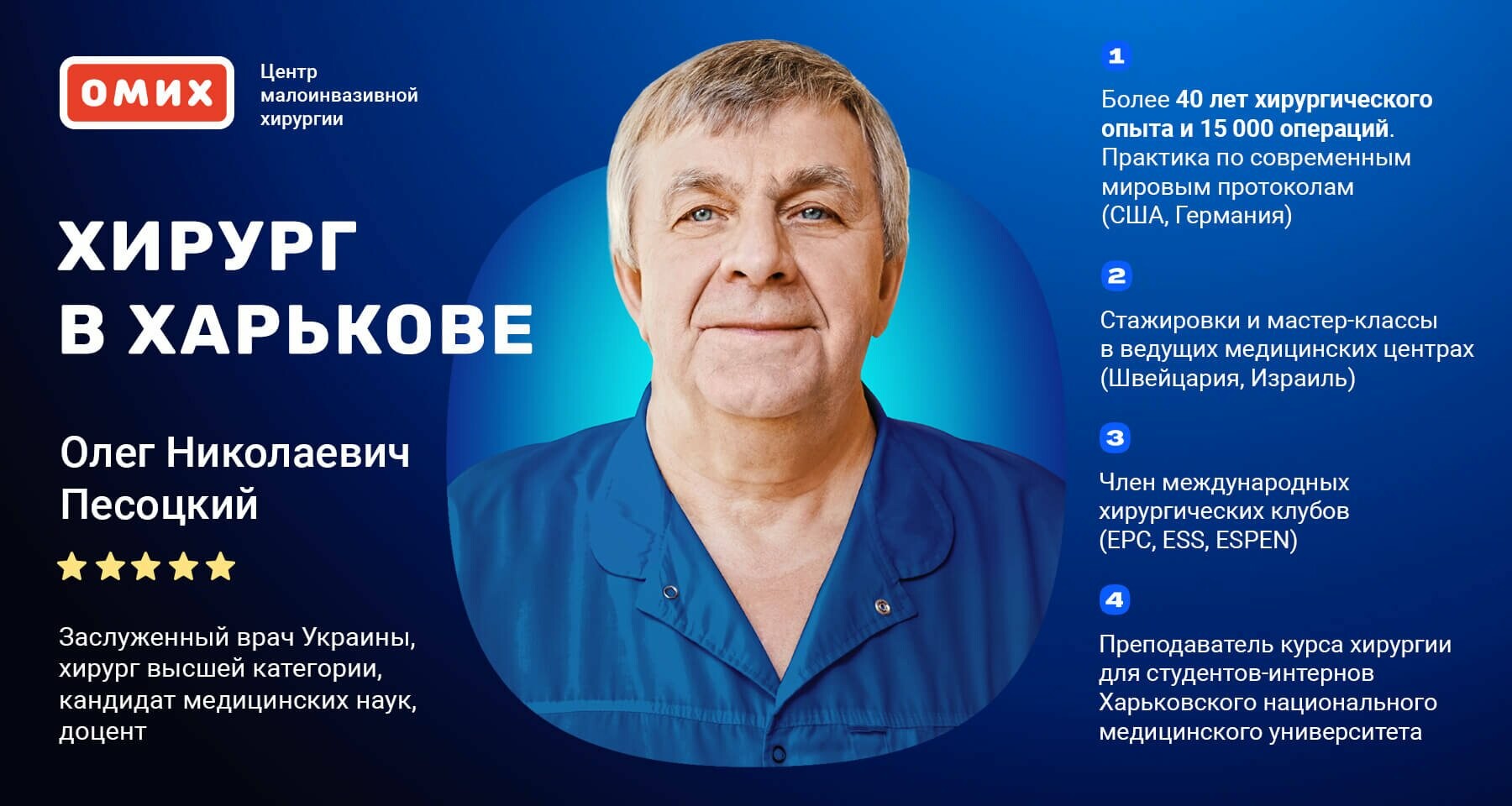 Хирург Харьков