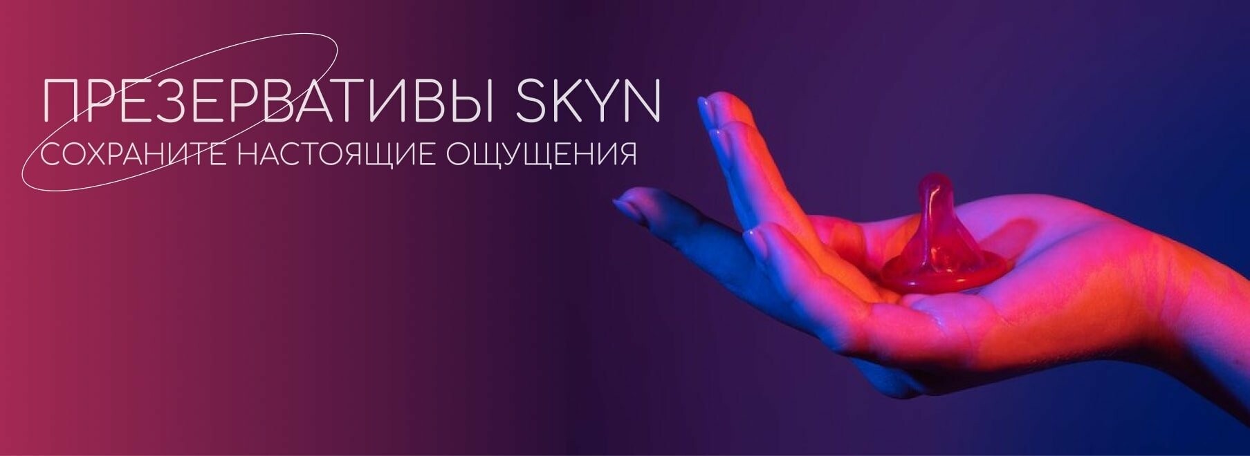 Skyn презервативы - особенности и характеристика изделия - Бізнес новини  Харкова