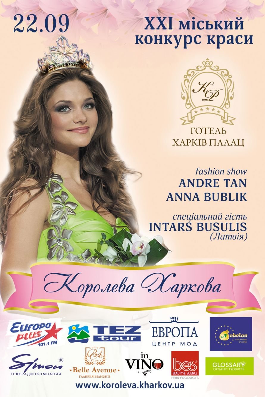 королева красоты