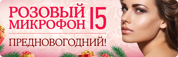 Banners_620x200_Pink-Microphone_15