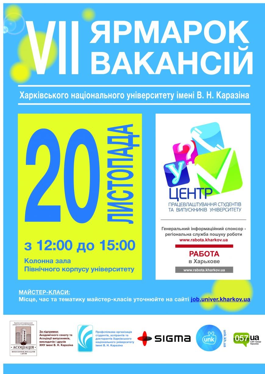 7 ярмарка вакансий (1)